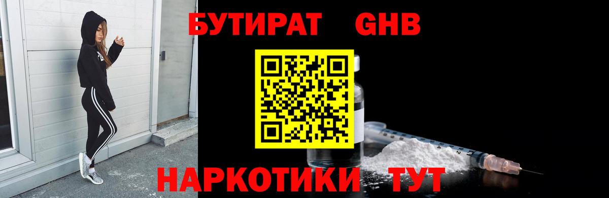 Бутират GHB  БУТИРАТ  Самара  Вход с VPN 