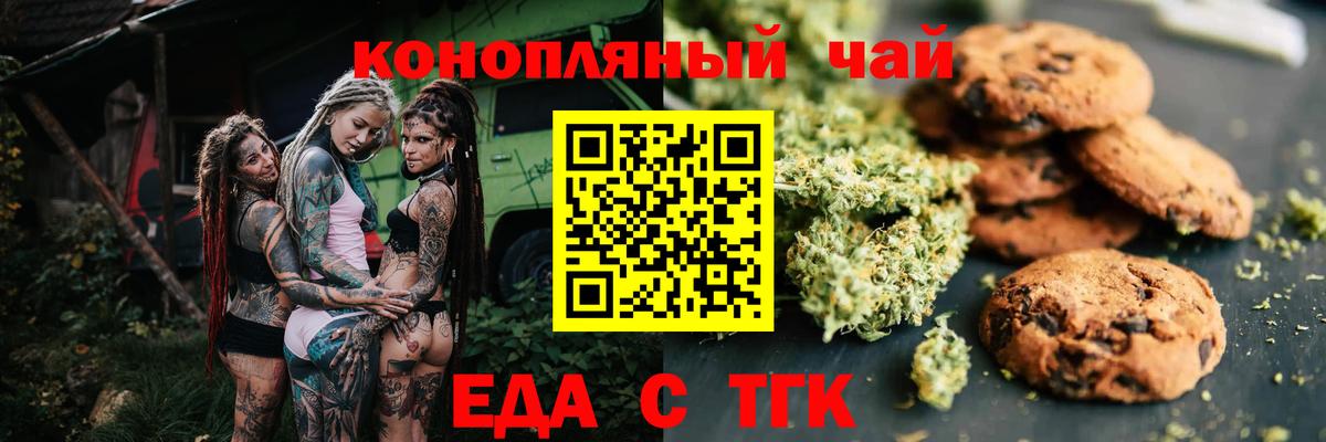 Печенье с ТГК конопля  Вход с VPN  Самара 