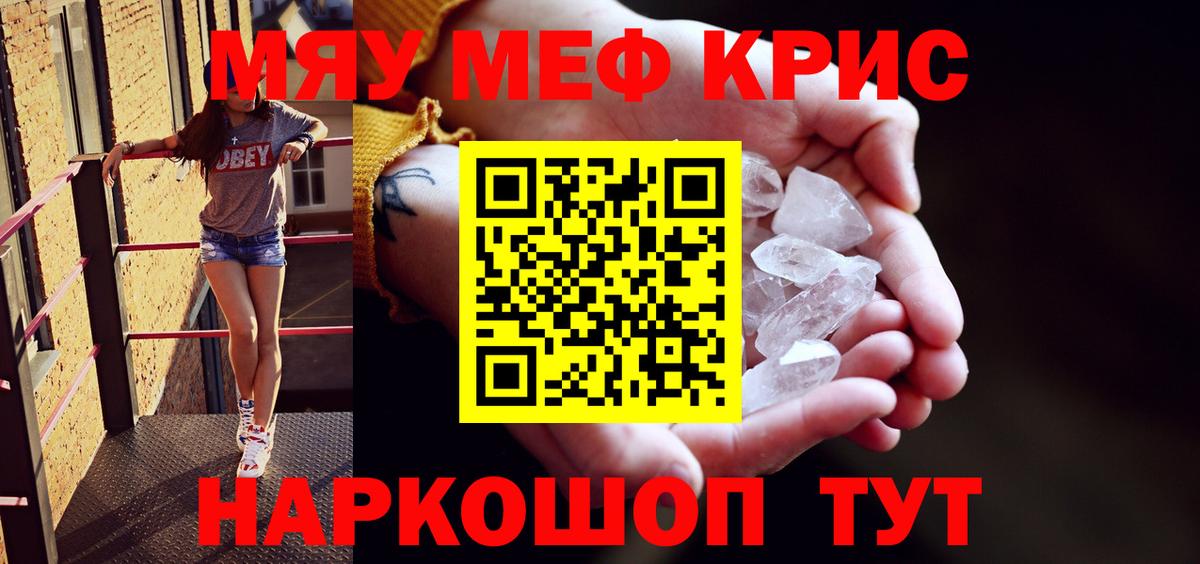 Меф мяу мяу мука Самара