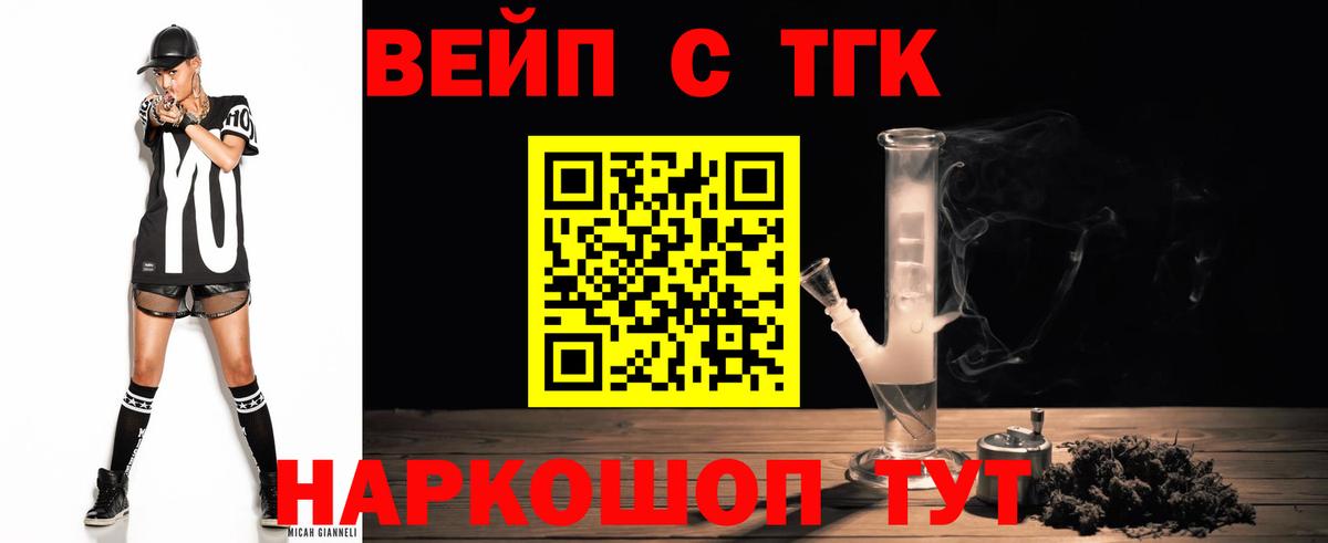 ТГК вейп с тгк Самара